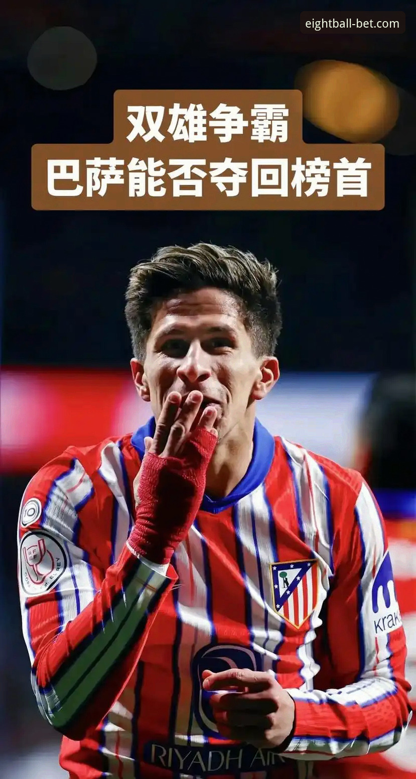 博体育APP入口 西甲保级战复盘教程:从马竞青训爆发看8博体育平台赛事分析技巧