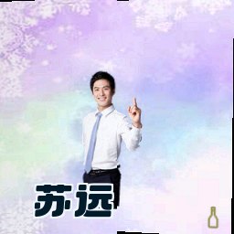 苏远